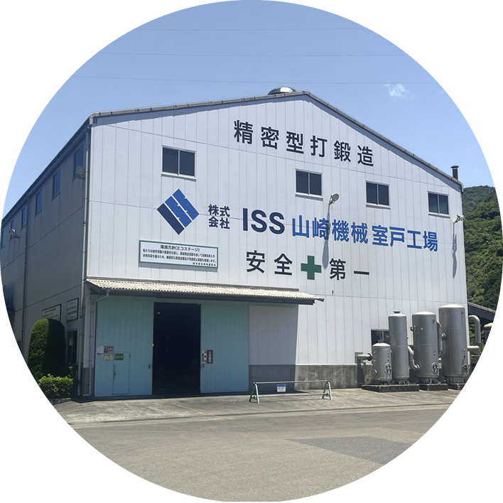 室戸工場