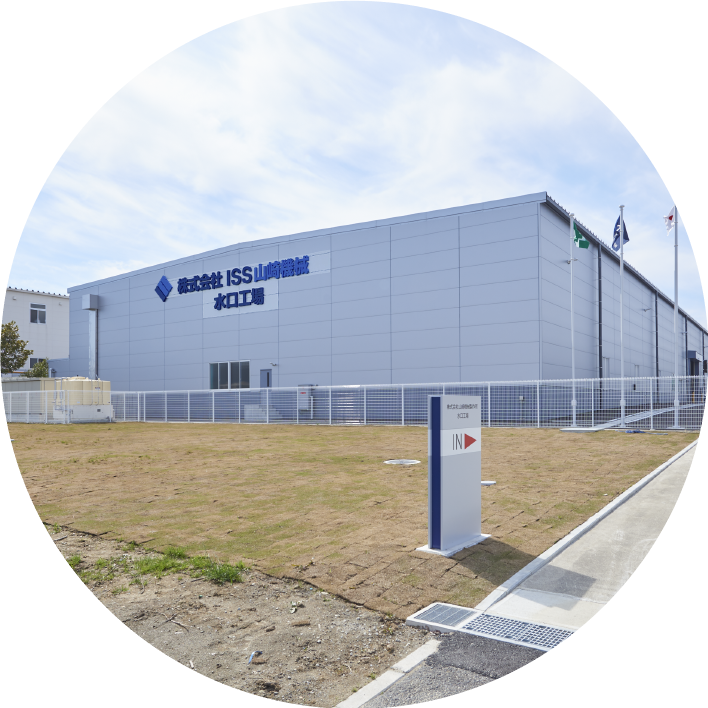 水口工場