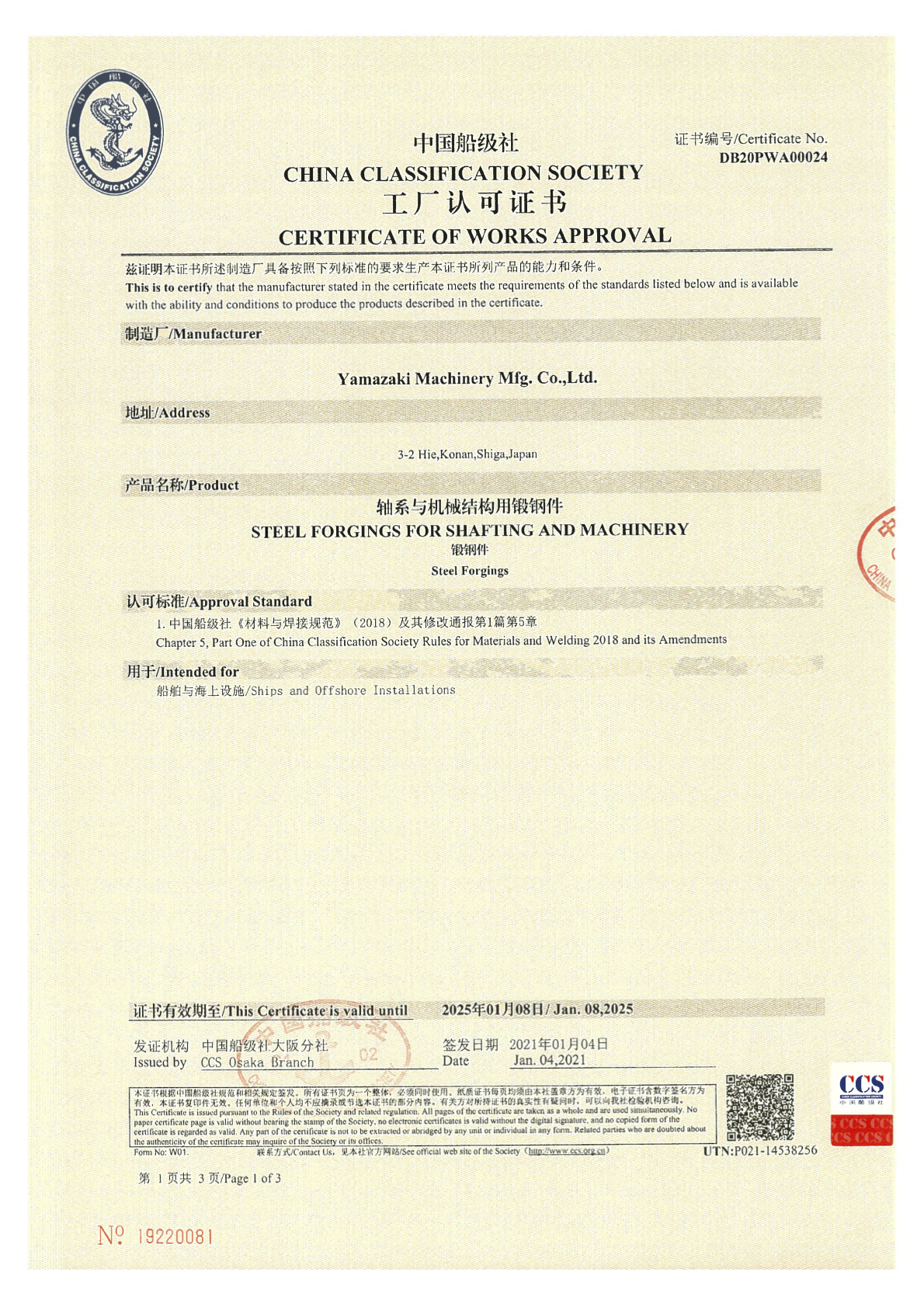 中国船級協会/CCS